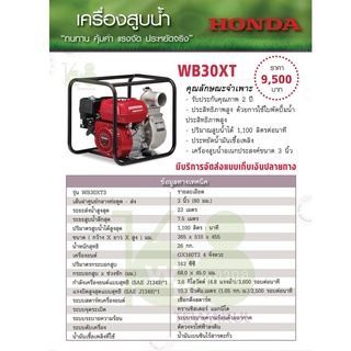 เครื่องสูบน้ำ Honda รุ่น WB30XT3