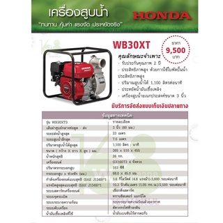 เครื่องสูบน้ำ Honda รุ่น WB30XT3