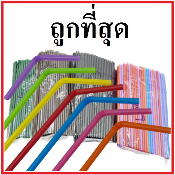 หลอดงอ หนา 6 มิล (1แพ็ค/บรรจุ 250 เส้น)