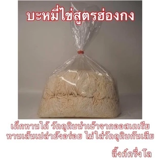 ไคฟง บะหมี่ไข่ฮ่องกง แป้งพรีเมียมออสเตรเลีย เส้นเหนียวนุ่ม หอมไข่ ไม่ใส่สารกันบูด ทำสดใหม่ ครึ่งโลคุ้มมากแค่ 74 บาท