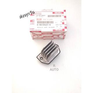 รีซิสแตนซ์ ISUZU D-MAX ปี2012 แบบครีบ,  Chevrolet Trailblazer ปี2012  #8-98139431-0