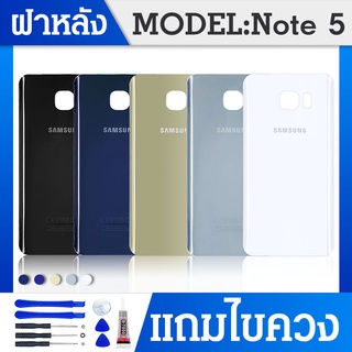 ฝาหลัง Samsung Galaxy Note5 (N920) ฝาหลังซัมซุงโน๊ต5/ฝาหลังNote5