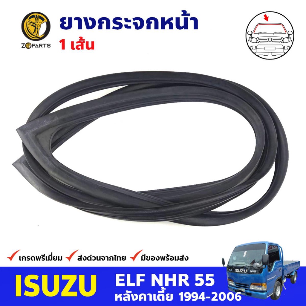 ยางกระจกหน้า หลังคาเตี้ย สำหรับ Isuzu NHR55 ปี 1994-2006 อีซูซุ ยางขอบกระจก ยางกระจกรถบรรทุก คุณภาพด