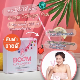 Boom Collagen Plus บูม คอลลาเจน พลัส ของแท้💯% 🌈[มีเก็บปลายทาง]