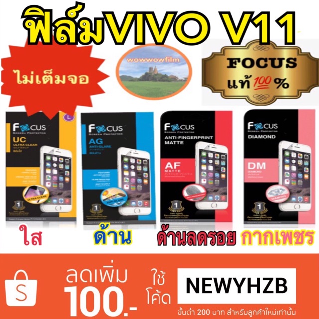 ฟิล์มvivo V11/ V11i โฟกัส ไม่เต็มจอ ไม่ใช่กระจก