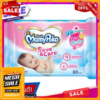 มามี่โพโคเบบี้ไวพ์เซฟแอนด์แคร์ 80ชิ้น Mamy Poko Baby Wipe Safe and Care 80pcs.