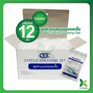 ชุดทำแผลแบบปลอดเชื้อ (Sterile Dressing Set) Brand EZ-แพ็ค 12 ชุด