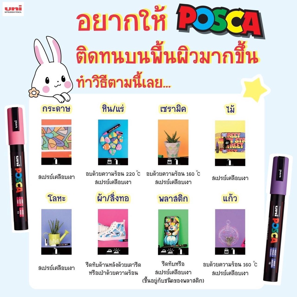 ปากกาเพ้นท์ UNI POSCA & PAINTMAKER PC-5M