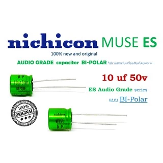 Nichicon BP 50V 🟢 Capacitor Audio grade MUSE ES series ของแท้ 100%