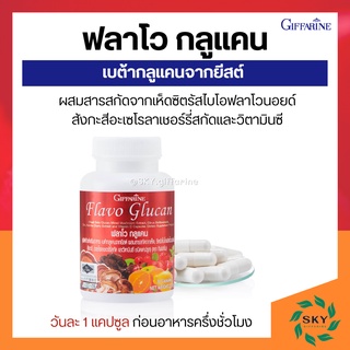 ฟลาโวกูลแคน กิฟฟารีน Flavo Glucan GIFFARINE เสริมสร้างภูมิคุ้มกัน ภูมิแพ้ ยับยั้งเซลล์มะเร็ง