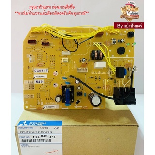 แผงวงจรคอยล์เย็นมิตซูบิชิ อีเล็คทริค Mitsubishi  Electric ของแท้ 100%  Part No. E2203H452