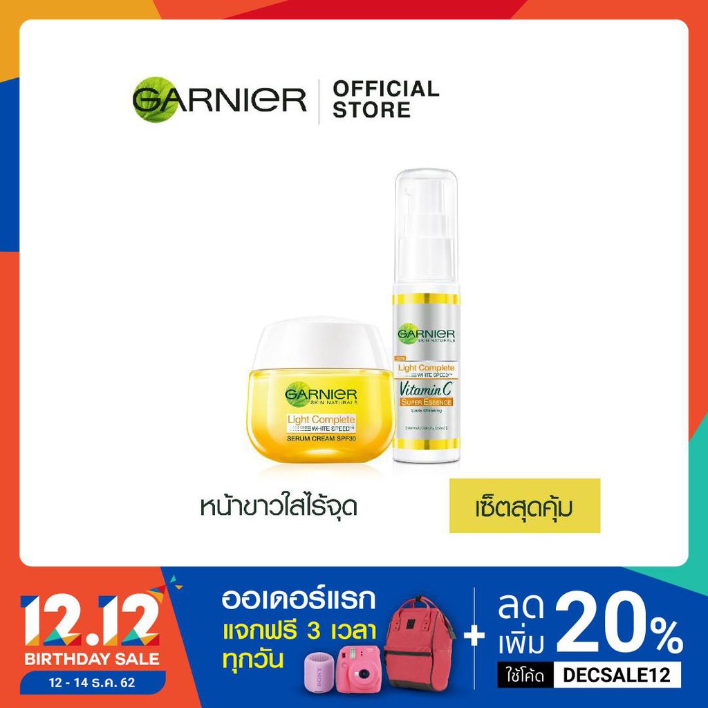 การ์นิเย่ ไลท์ คอมพลีท (เดย์ 50มล+ซูเปอร์เอสเซนส์ 30มล) Garnier Light Complete (Day 50ml+Super Essen