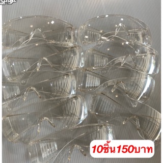 แว่นตากันละอองนำ้ละอองฝุ่นใส(10ชิ้น150บาท)