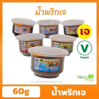 แหล่งขายและราคาน้ำพริกเจ บ้านสุขภาพ 60-85 กรัม | น้ำพริก พร้อมทาน อร่อย สะอาด ผ่านมาตรฐาน อย. Ready-to-eat chili paste, deliciousอาจถูกใจคุณ