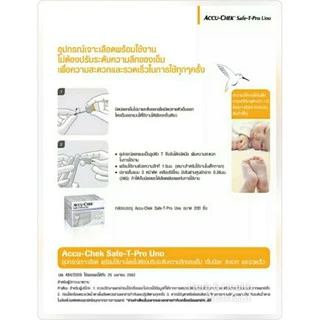 เข็มเจาะปลายนิ้ว Accu-check แบ่งขาย จำนวน 25 อัน exp 01/05/2029