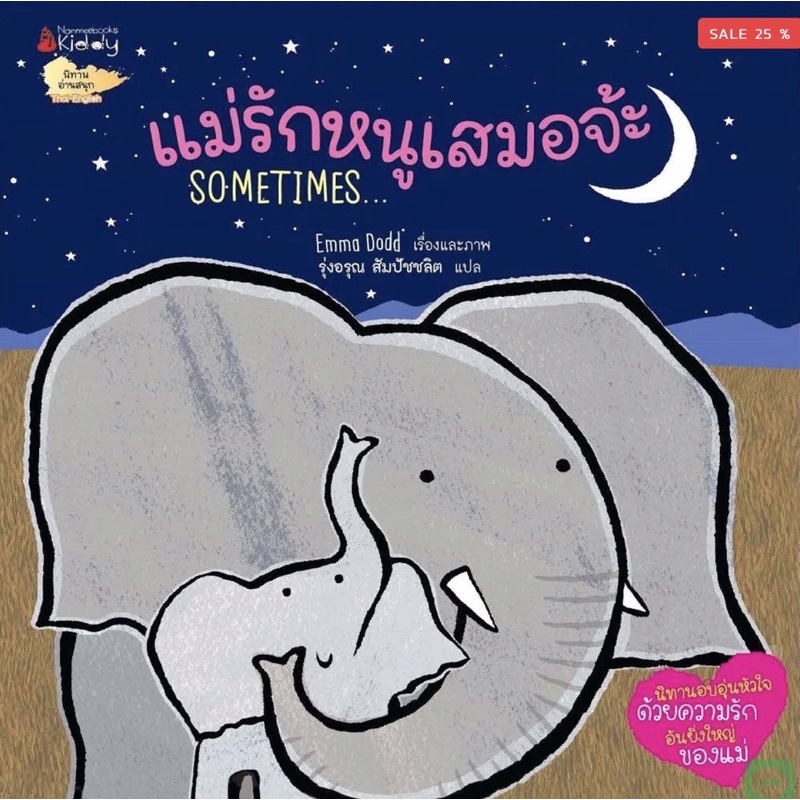 [พร้อมส่ง] นิทานเสริมสร้าง EF “กำแพงกลางหนังสือ” #นานมีบุกส์