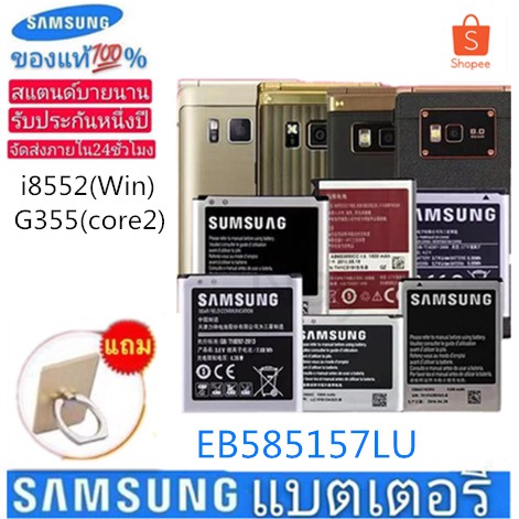 แบต Samsung Core2 Duos Galaxy Win (G355 G355H i8530 i8550 i8552 i8530 แบตเตอรี่ Core 2 Duos