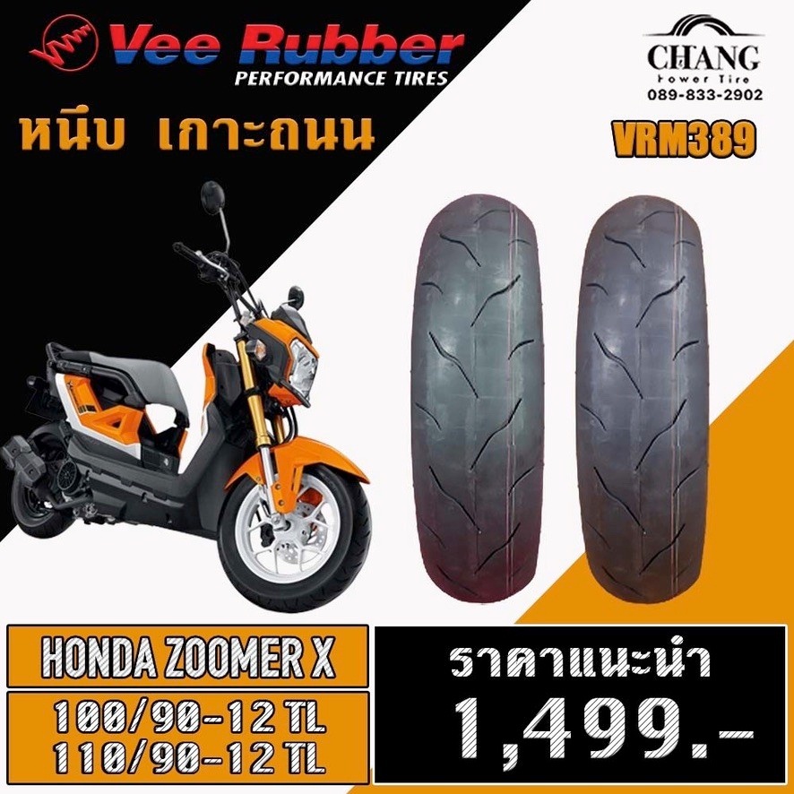 ยางรถHONDA ZUMER X ยี่ห้อVee Rubber รุ่นVRM389 100/90-12+110/90-12