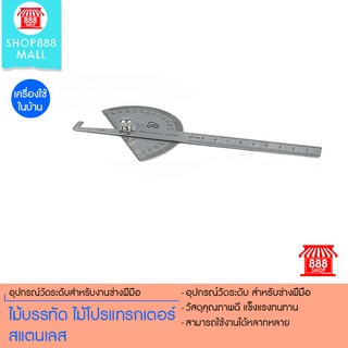 Shop888mall ไม้บรรทัด ไม้โปรแทรกเตอร์ ครึ่งวงกลม ความยาว 14cm. 888856SL200