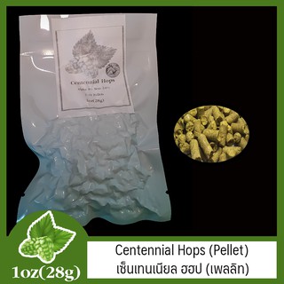 Centennial Hops (Pellet) เซ็นเทนเนียล ฮฮป (เพลลิท) 1 oz  (28g)