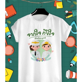 เสื้องานเกษียณ เรือจ้าง วางพาย ด้วยรักและขอบคุณ เกษียณอายุ