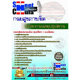 แนวข้อสอบ นักวิชาการพัสดุปฏิบัติการ กรมสุขภาพจิต