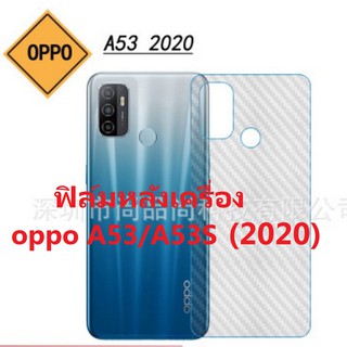 ฟิล์มคาร์บอนไฟเบอร์ลายเคฟล่า OPPO A53/A53S (2020) สำหรับติดกันรอยหลังเครื่อง