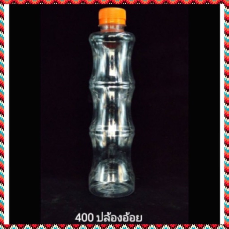 (150 ใบ) ขวดพลาสติก ใส ปล้องอ้อย 350 / 400 cc  พร้อมฝา ขวดน้ำ ขวดยา
