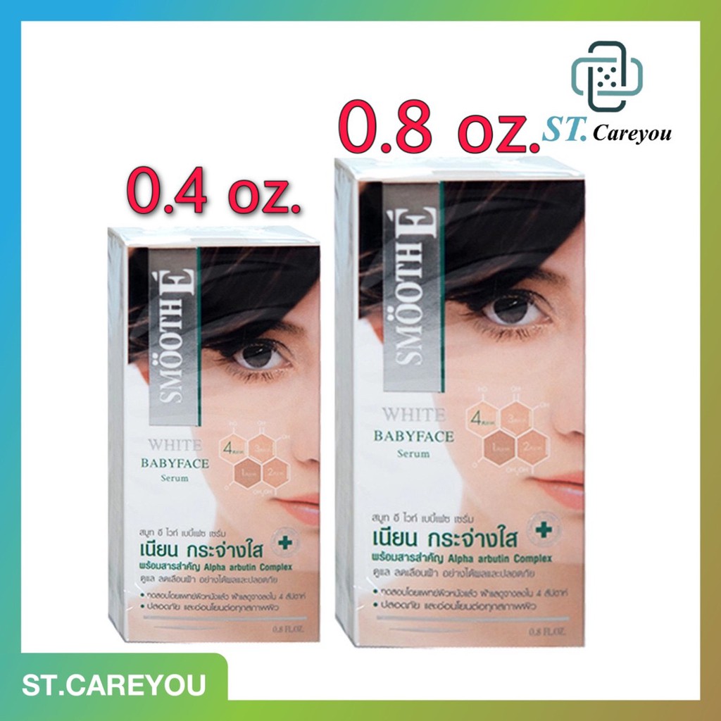 Smooth E white serum 0.4 oz. / 0.8 oz. สมูทอี ไวท์ เบบี้เฟซ เซรั่ม เซรั่มลดฝ้า อย่างได้ผลและปลอดภัย