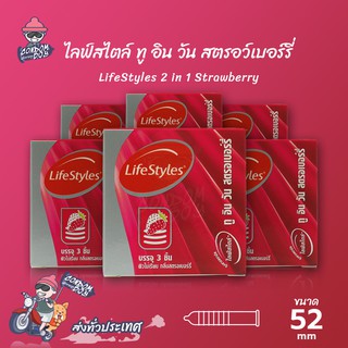 LifeStyles 2 in 1 Strawberry ถุงยางอนามัย ไลฟ์สไตล์ ทู อิน วัน สตรอเบอร์รี่ ผิวไม่เรียบ กลิ่นหอม ขนาด 52 mm. (6 กล่อง)