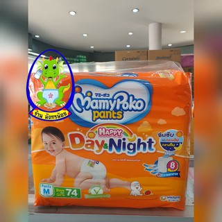 MamyPoko Happy Day&amp;Night ( ไซส์ M 74 ชิ้น ) ห่อส้ม ห่อใหญ่ มามีโพโค แฮปปี้เดย์แอนด์ไนท์ กางเกงผ้าอ้อมเด็กสำเร็จรูป