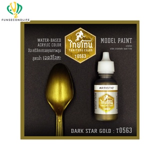 Artistic(อาร์ตทีสติก) Thaitone Model Paint GLITTERING GOLOURS -DARK STAR GOLD -T0563