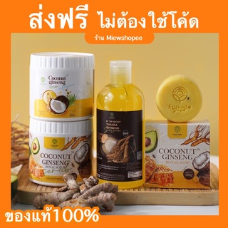 ส่งฟรี ( พร้อมส่ง ) โสมมะพร้าว หัวเชื้อผิวขาว ผิวขาว ผิวขาวเร่งด่วน