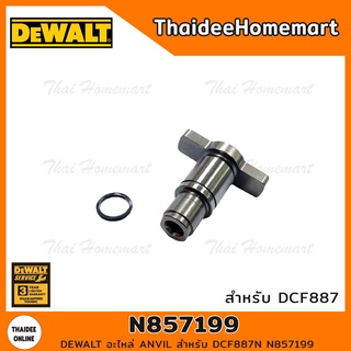 DEWALT อะไหล่ ANVIL สำหรับ DCF887N N857199
