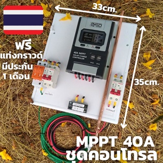 ชุดMPPT 40A Solar Charge Controller 12V/24V Auto พลังงานแสงอาทิตย์  มีแท่งกราวด์ในชุด รุ่นRS485  มีประกัน 1 เดือนเต็ม พร