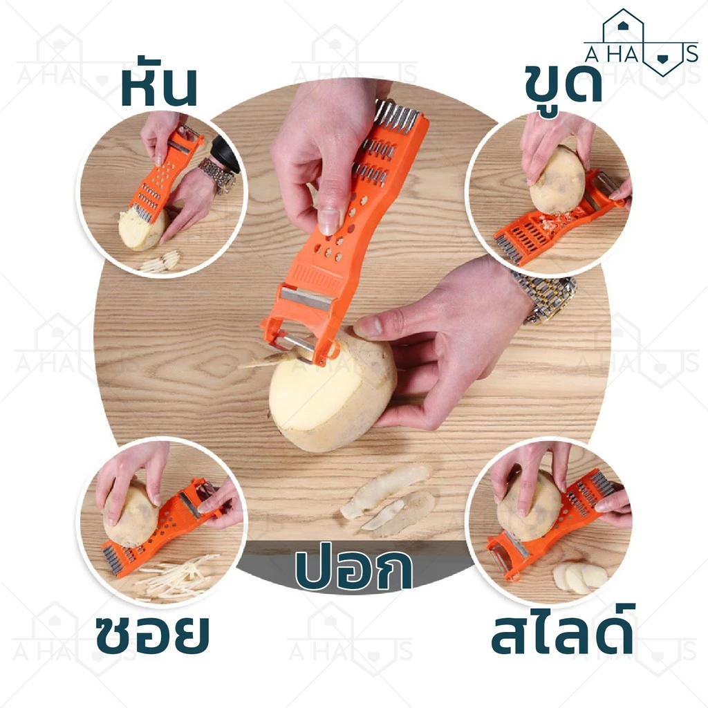 A HAUS ที่ขูดมะละกอ มีดอเนกประสงค์ 5-in-1 สามารถสไลด์ ตัด ซอย หั่น ปอก ผัก ผลไม้ มะละกอ (คละสี) มี 2แบบให้ลูกค้าเลือก thumbnail 4