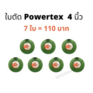 Powertex พาวเวอร์เทค ใบตัด 4 นิ้ว (7 ใบ = 110 บาท)