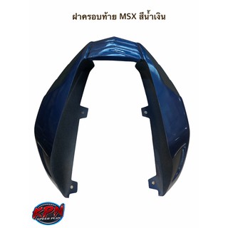 ฝาครอบท้าย MSX สีน้ำเงิน