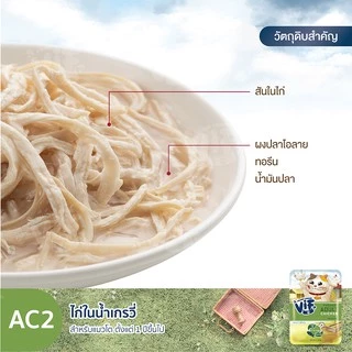วิฟ (อาหารสำหรับแมว) : C2 ไก่ในน้ำเกรวี่ (สำหรับแมวโต)
