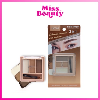 ยูสตาร์ สกิน มู้ด 3 อิน 1 ลิฟ บราว แอนด์ คอนทัวร์ พาเลท Ustar Skin Mood 3 In 1 Lift Brow &amp; Contour Palette