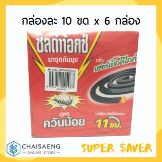 ชิลด์ท้อกซ์ ยาจุดกันยุง กลิ่นเฮอร์เบิ้ลดีไลท์ สูตรควันน้อย ขนาด190กรัม แพค6