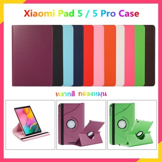 เคส xiaomi pad 5 เคส แท็บเล็ต xiaomi กล่องหมุน xiaomi pad 5 case xiaomi pad 5 เคสซิลิโคน เคส xiaomi pad 4 เคส mipad 4