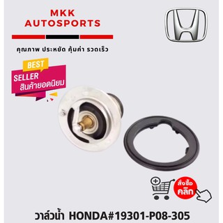 วาล์วน้ำ HONDA#19301-P08-305