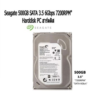 Hard Drive ฮาร์ดดิสก์ Seagate 500GB SATA 3.5 6Gbps 7200RPM" มือสอง มีประกัน ฮาร์ดดิสก์