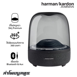 Harman Kardon AURA STUDIO 3 ลำโพงบูลทูธกำลังขับ 100W ดีไซน์หรูหราทรงโดม​วัสดุระดับพรีเมียม มีไฟ ambient light