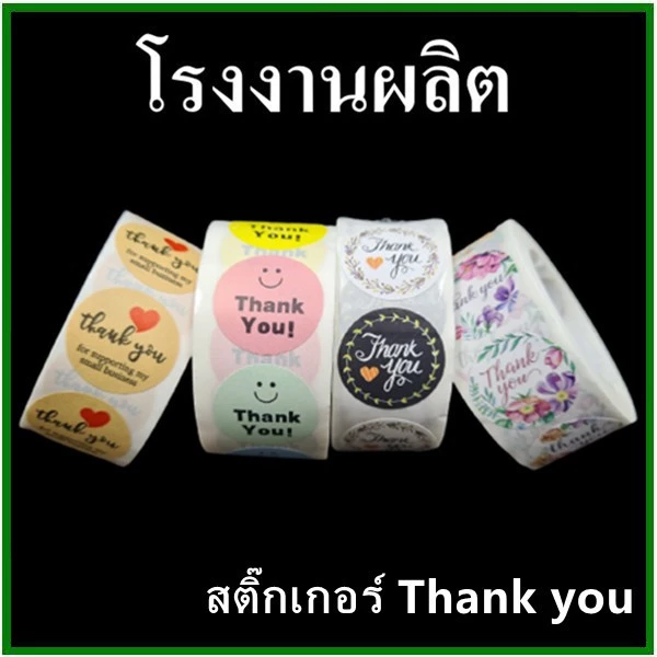 (350-500ดวง/1ม้วน) สติ๊กเกอร์ Thank you กว้าง 2.5 cm [ii]