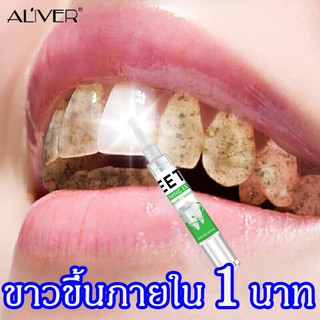 องค์ประกอบจากธรรมชาติ ALIVER ฟอกฟันขาว เหลือง คราบชากาแฟ แก้กลิ่นปากเหม็น แก้ฟันเหลือง (ยาสีฟันฟันขาว เซรั่มฟอกฟันขาว）