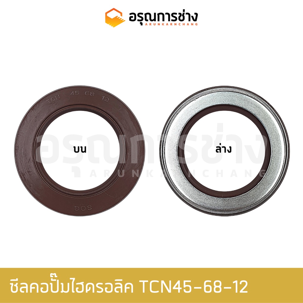 ซีลคอปั๊มไฮดรอลิค TCN45-68-12  KOBELCO โกเบโก้  SK200-6