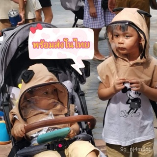 【SSร้านแฟชั่น】พร้อมส่งด่วน 1-2 วัน  จากไทย   Face shield hood for kid เฟสชิว ป้องกันไวรัส  ตัวช่วยที่ปลอดภัยที่สุดสำหรับ