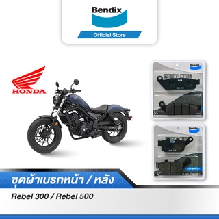 Bendix ผ้าเบรค Honda Rebel 300 / 500 ดิสเบรคหน้า+หลัง (MD28, MD29)